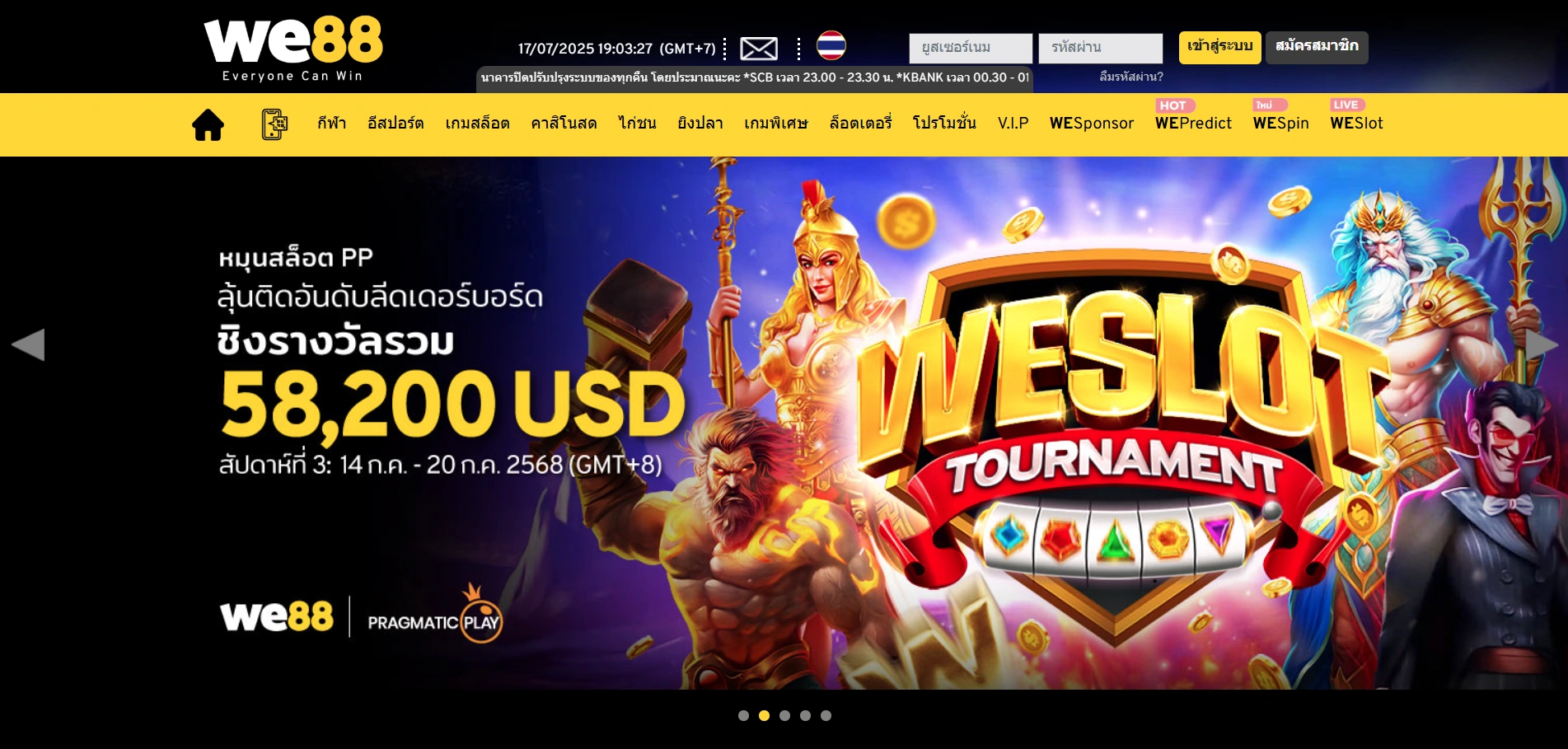 เข้าสู่ระบบ WE88 เพื่อรับโบนัสและเล่นคาสิโนออนไลน์ เข้าสู่ระบบ WE88
