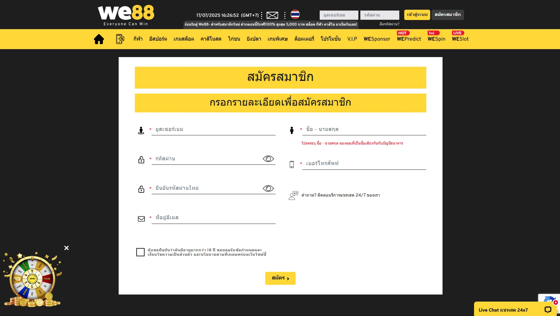 ขั้นตอนการลงทะเบียน WE88 คาสิโน - วิธีสมัครสมาชิกแบบง่าย ขั้นตอนการลงทะเบียน WE88 คาสิโน