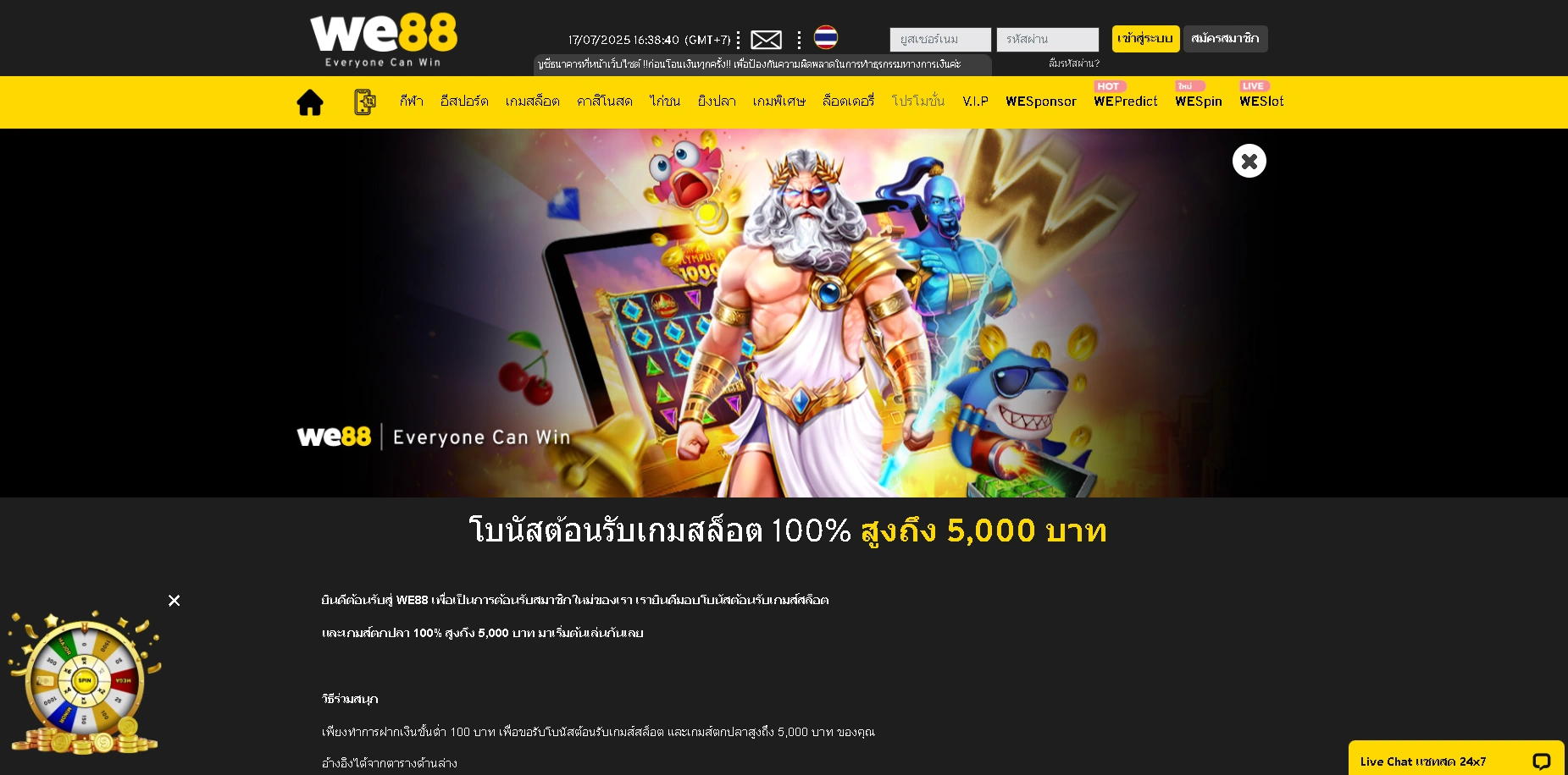 โบนัสต้อนรับสำหรับสมาชิกใหม่ WE88 พร้อมสิทธิพิเศษมากมาย โบนัสต้อนรับสำหรับสมาชิกใหม่ WE88